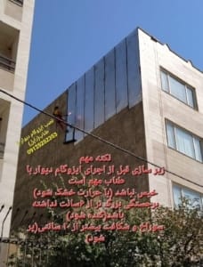 نصب ایزوگام با طنابایزوگام کاری دیوار