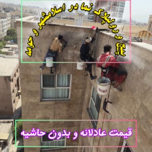 پیچ نما اسلامشهر